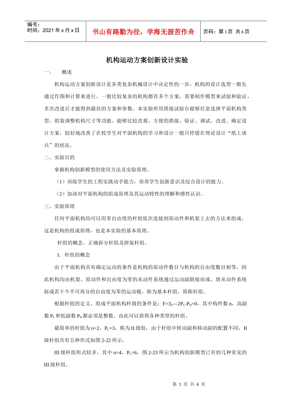 机构运动方案创新设计实验_第1页