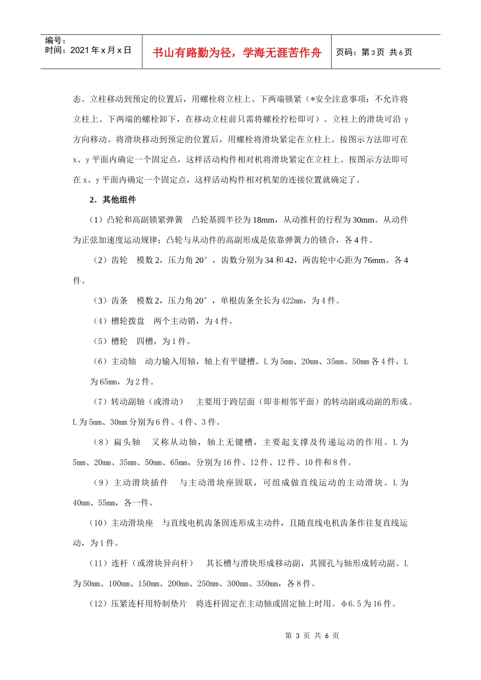 机构运动方案创新设计实验_第3页