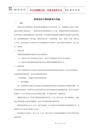 机构运动方案创新设计实验