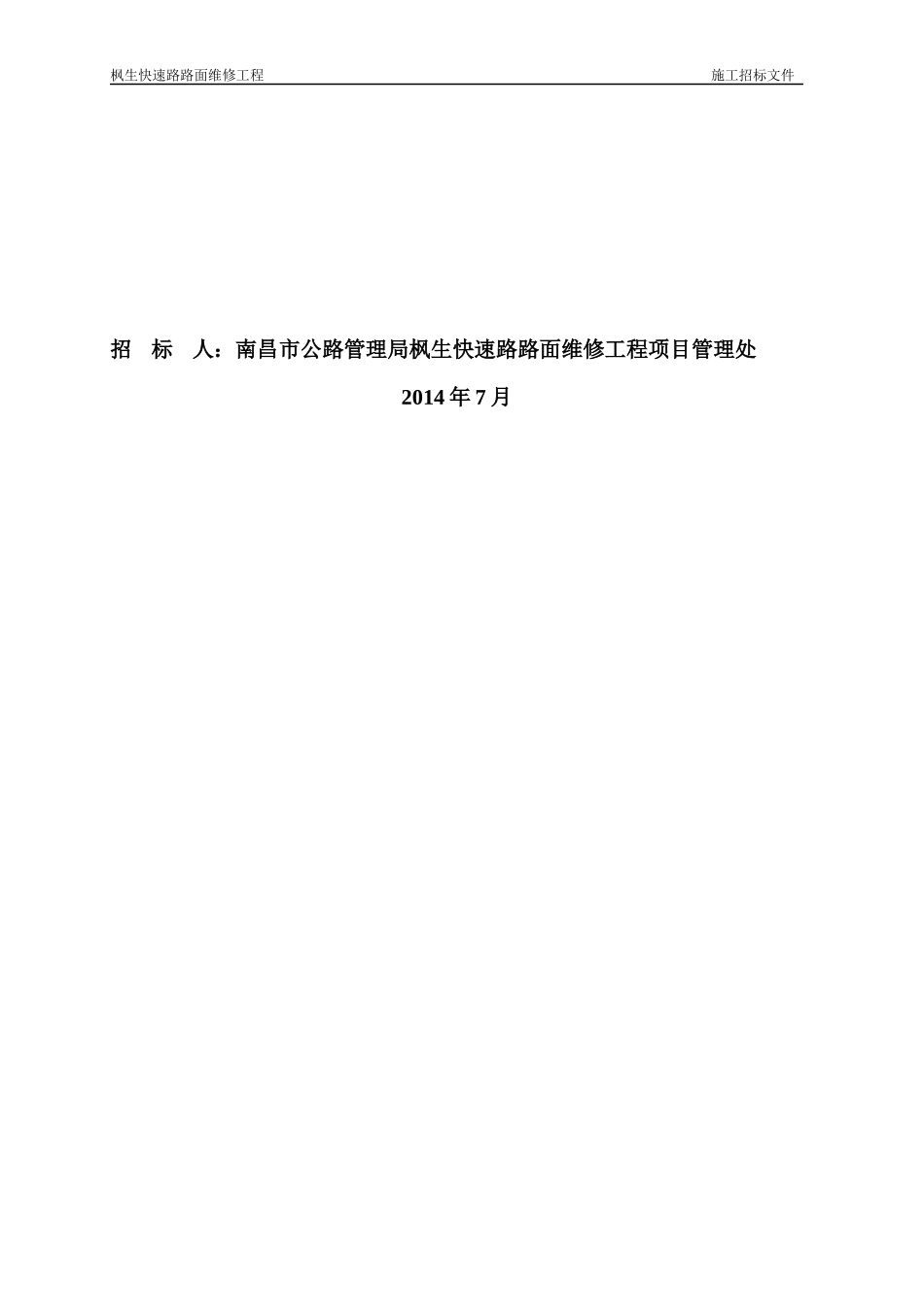 枫生快速路面维修工程_第2页