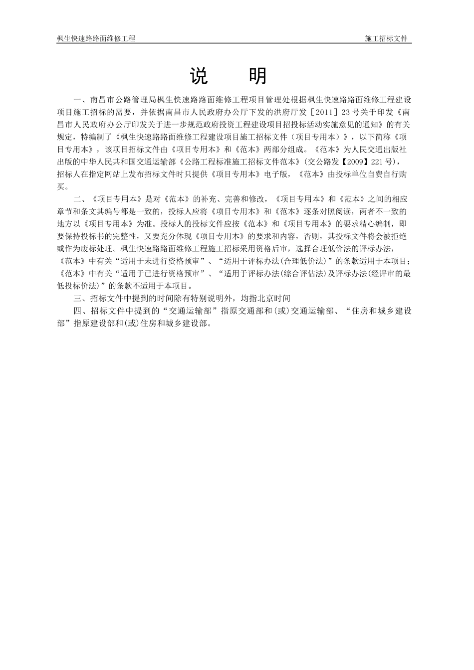 枫生快速路面维修工程_第3页