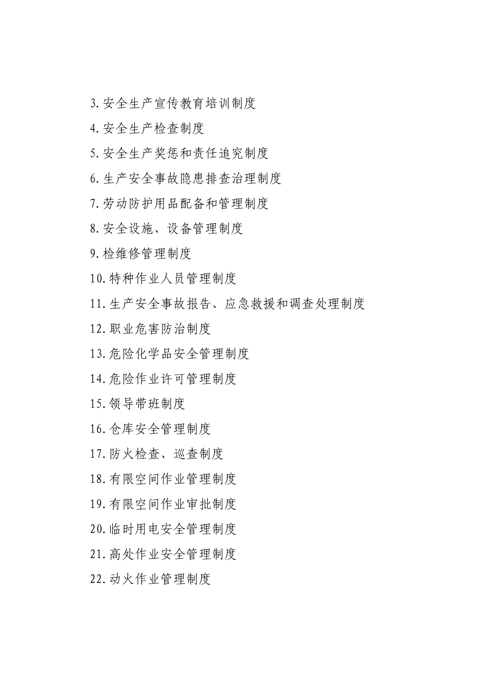 某公司安全生产制度的通知_第2页