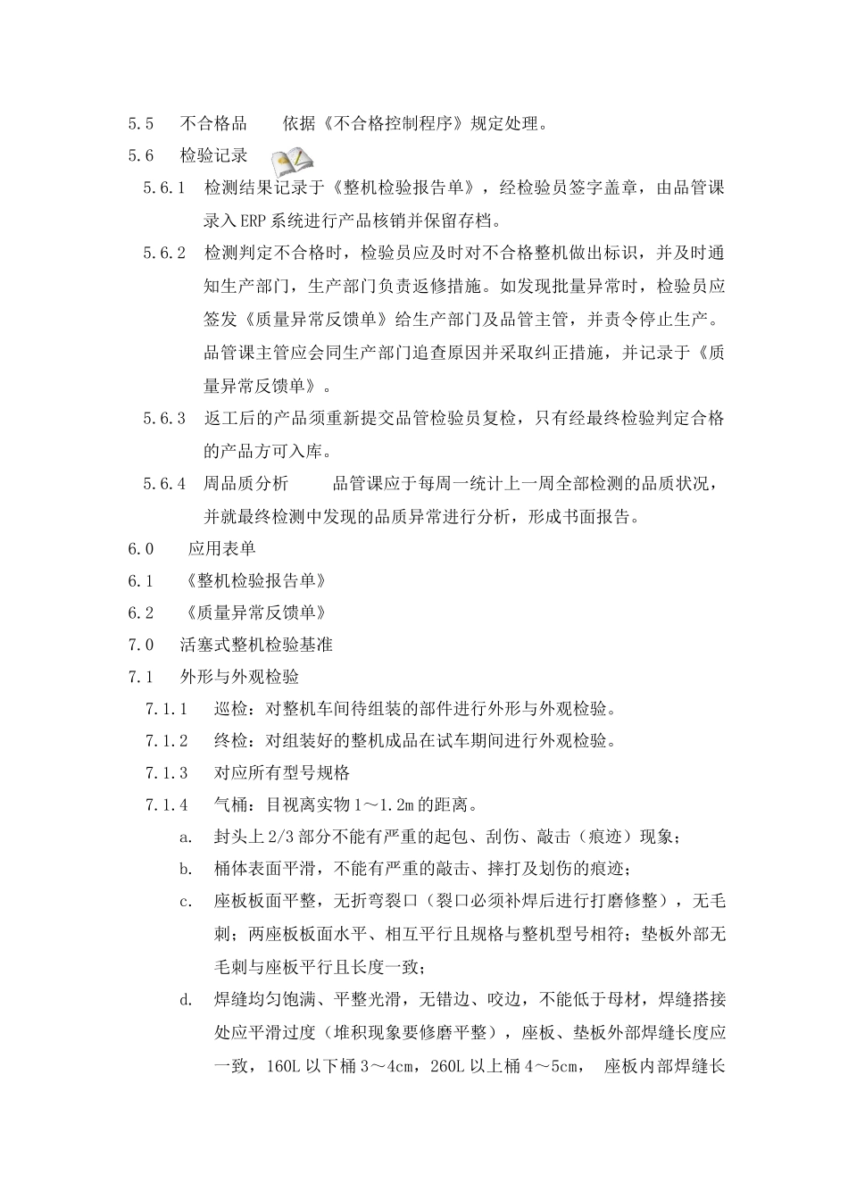 活塞式空压机整机最终检验工艺_第2页