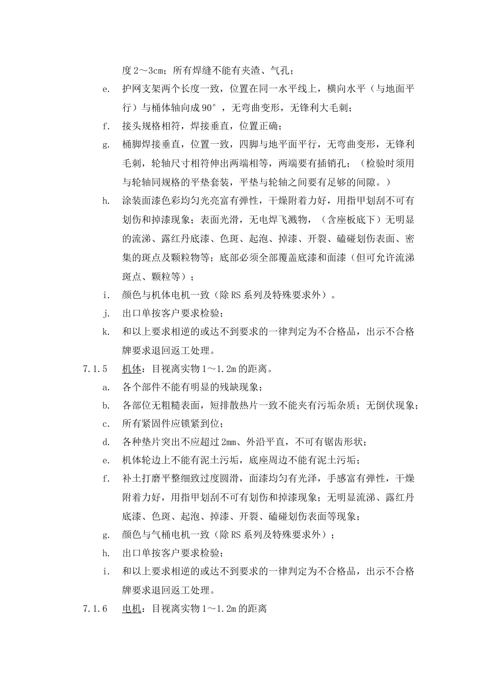 活塞式空压机整机最终检验工艺_第3页