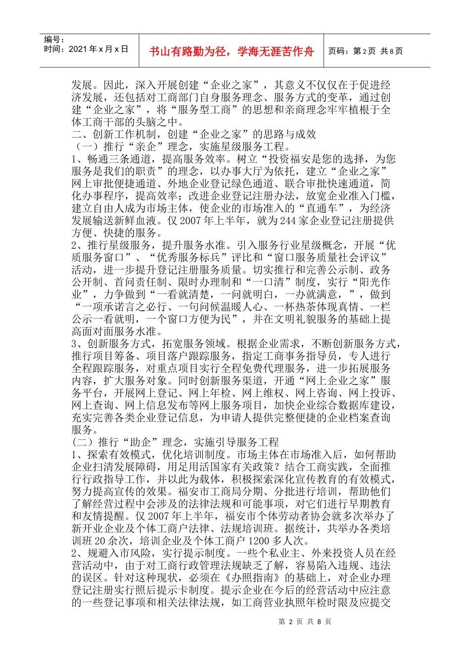 有关福建省福安市工商局的调查报告_第2页