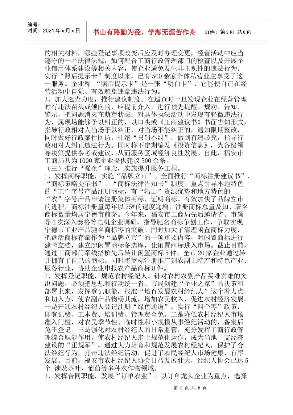 有关福建省福安市工商局的调查报告_第3页