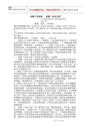 有关福建省福安市工商局的调查报告