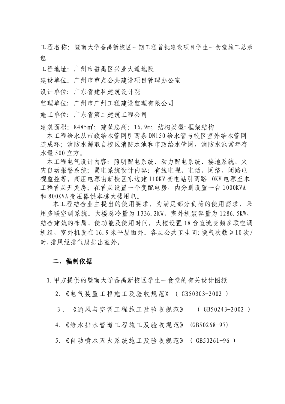 建筑设备安装工程施工方案_第2页