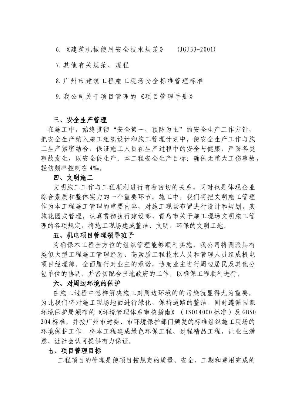 建筑设备安装工程施工方案_第3页