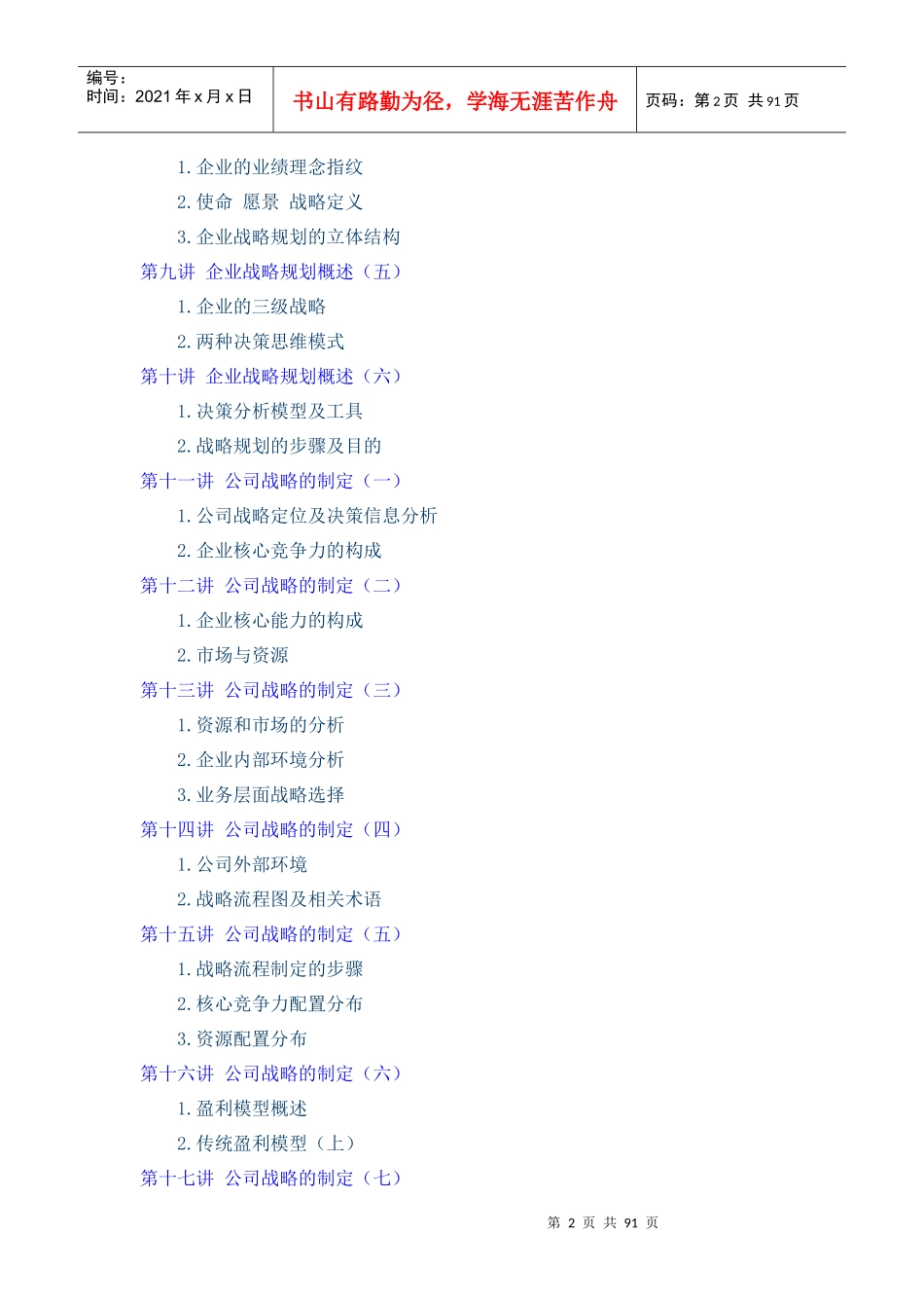 最新经典系统企业战略规划全面解析_第2页