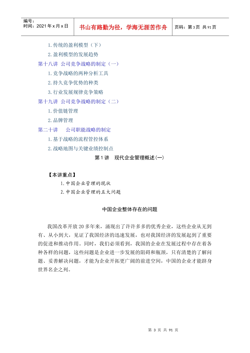 最新经典系统企业战略规划全面解析_第3页