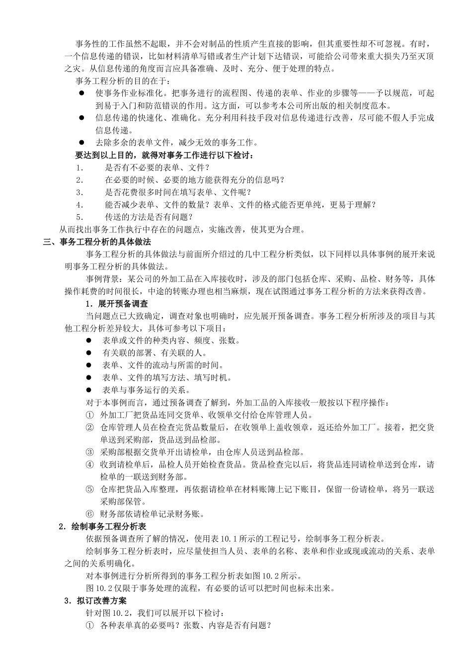 IE工业工程方法技术之事务工程分析_第2页