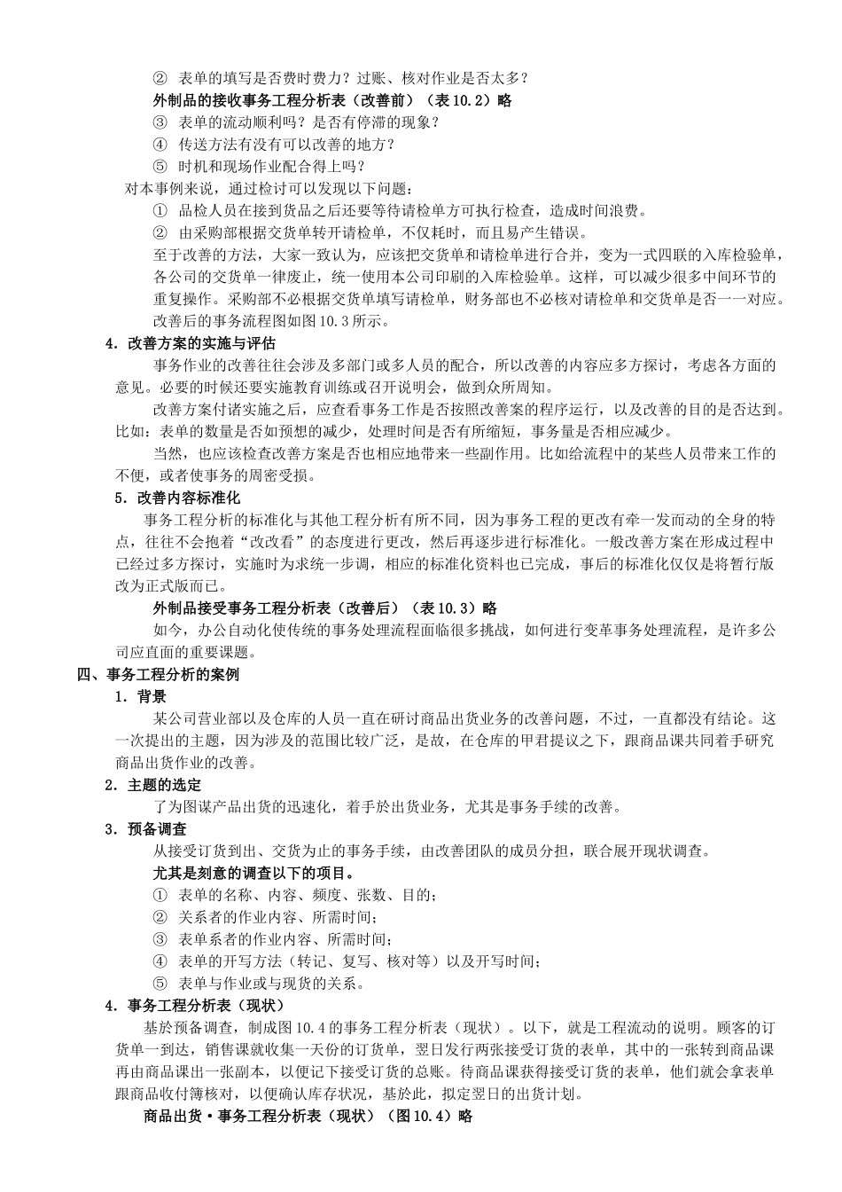 IE工业工程方法技术之事务工程分析_第3页
