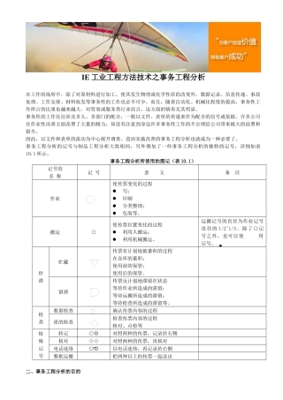 IE工业工程方法技术之事务工程分析