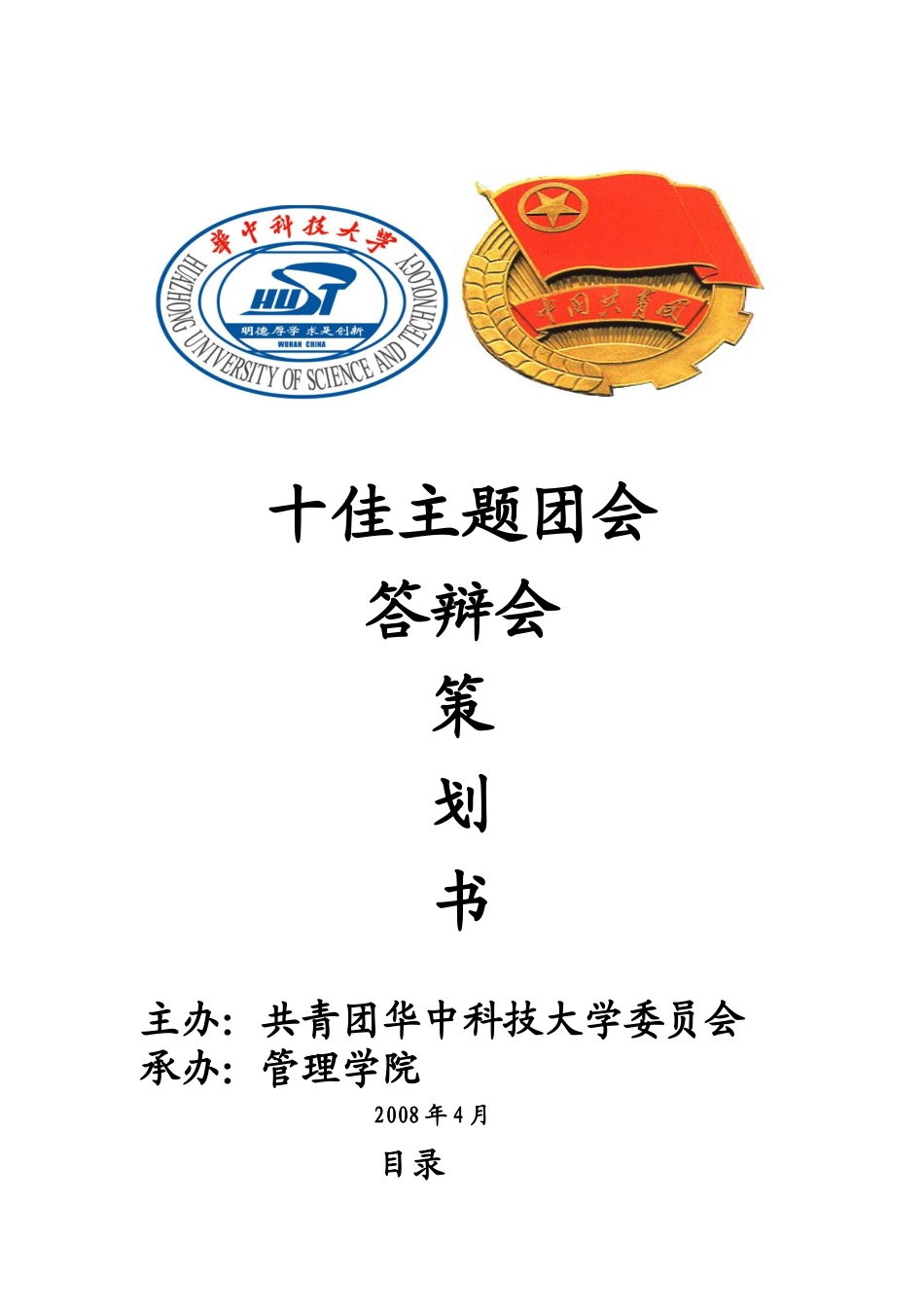 最终答辩会竞标书管理学院3_第1页