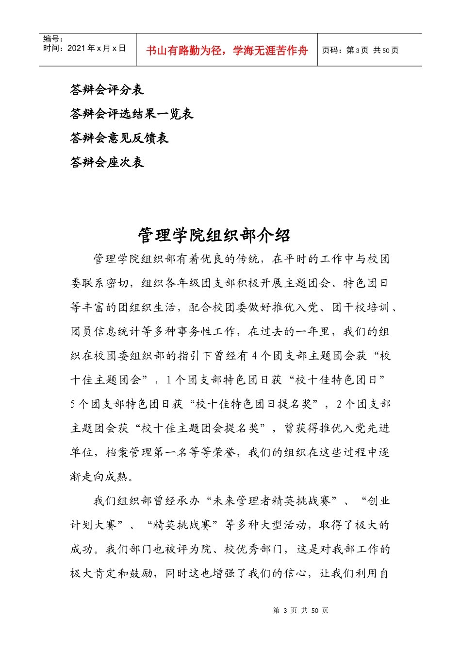 最终答辩会竞标书管理学院3_第3页