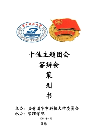 最终答辩会竞标书管理学院3