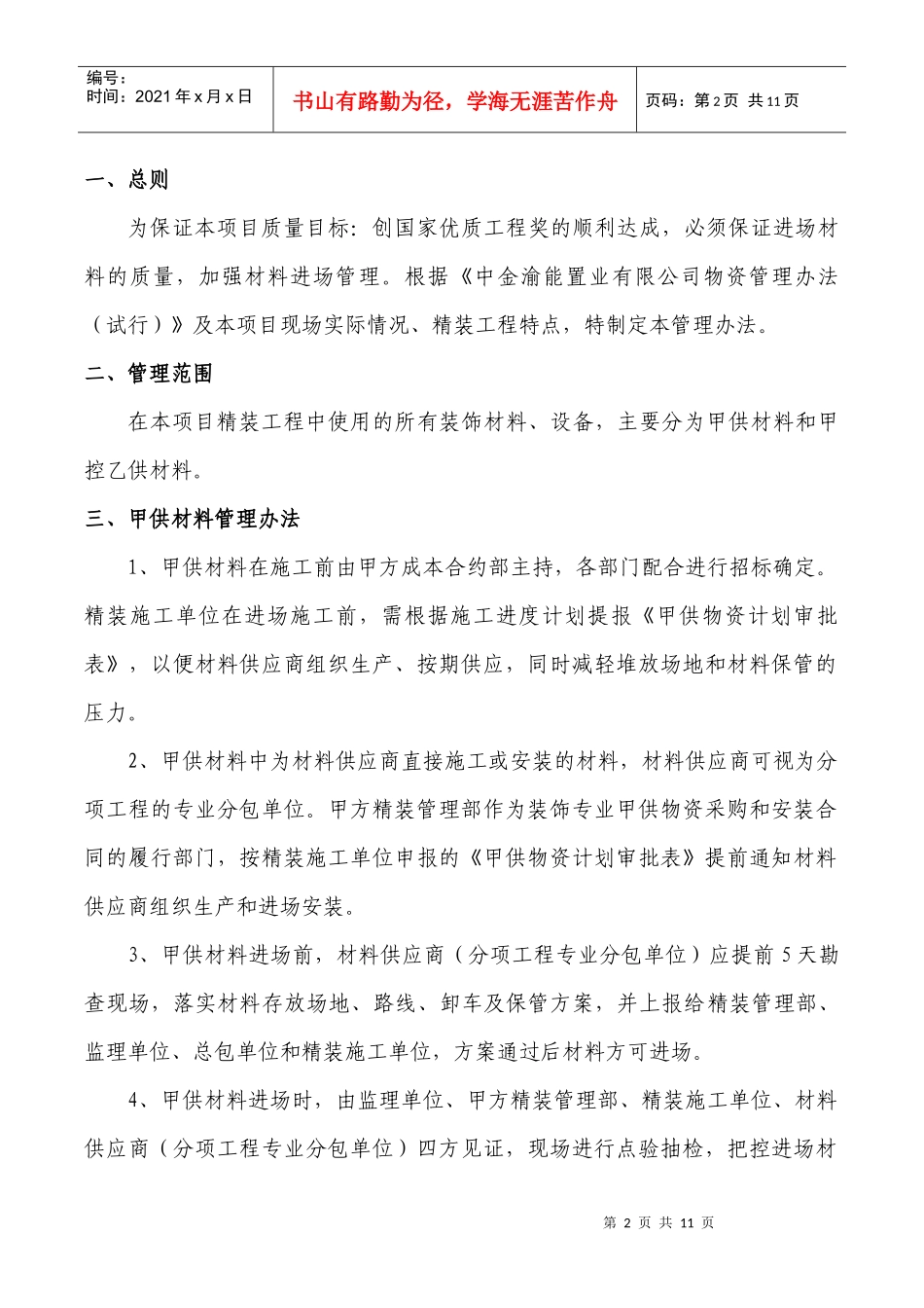 材料进场管理办法_第2页