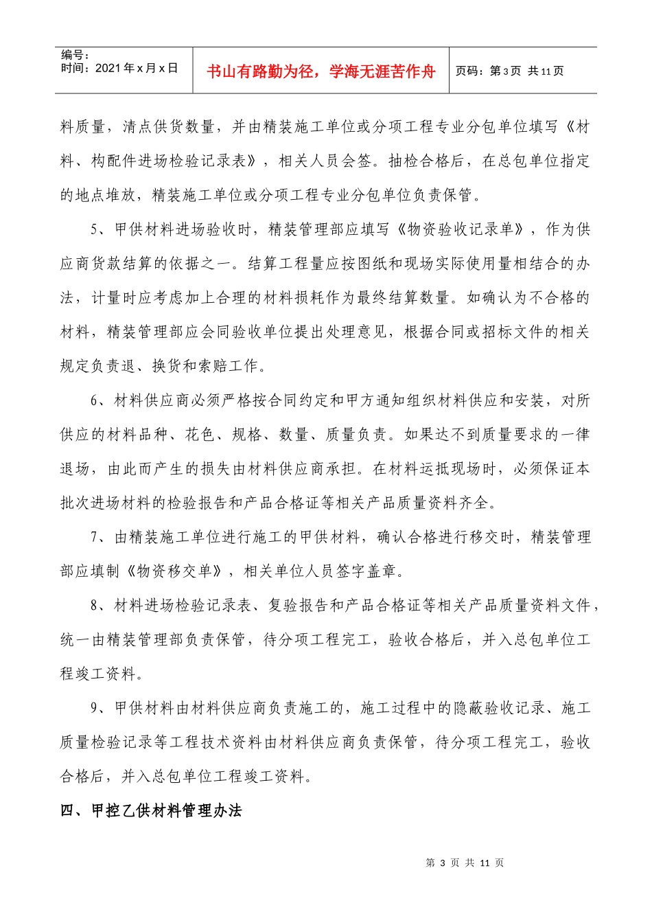 材料进场管理办法_第3页