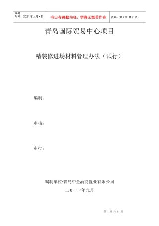 材料进场管理办法