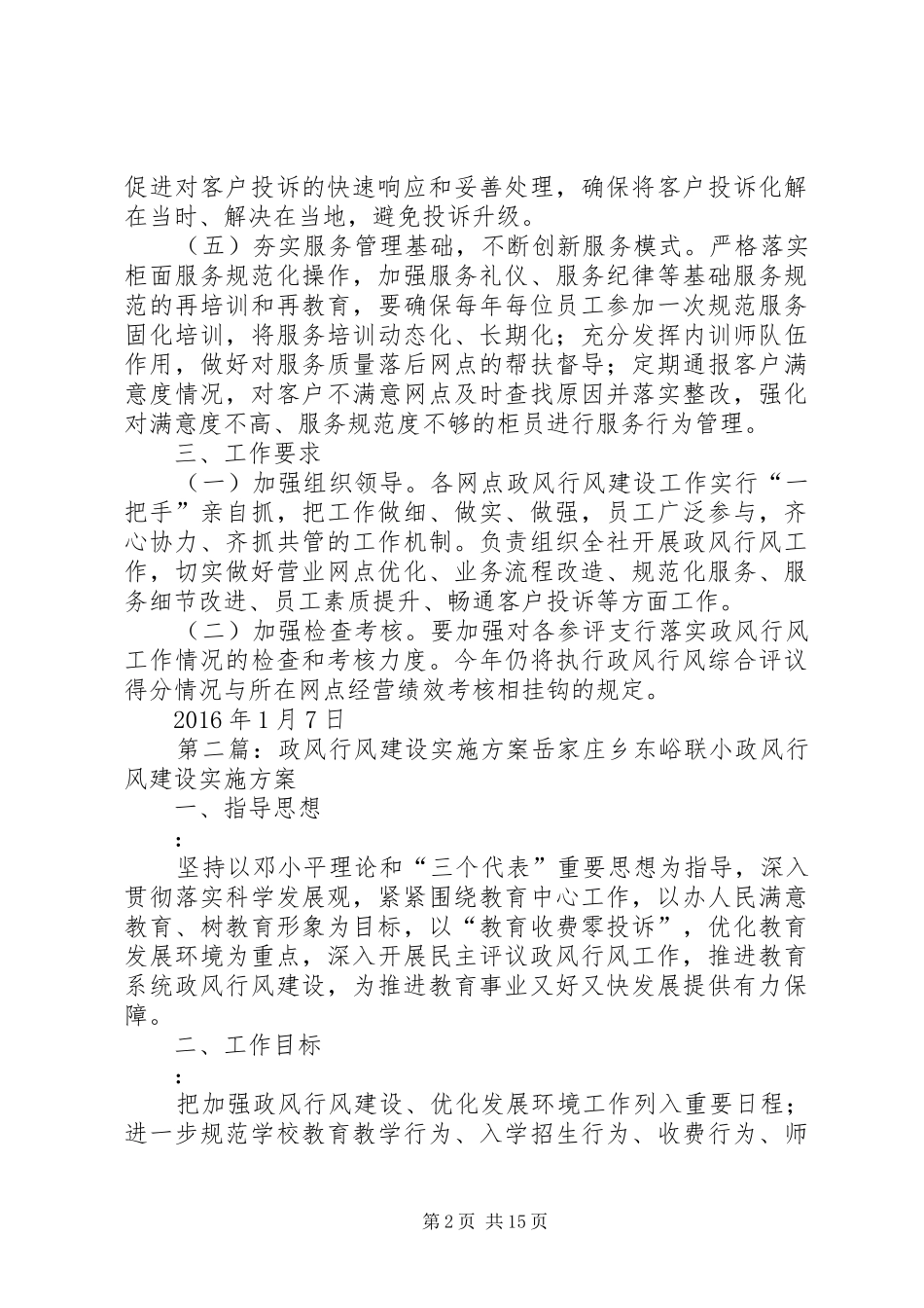 信用社(农商行)政风行风建设工作方案_第2页