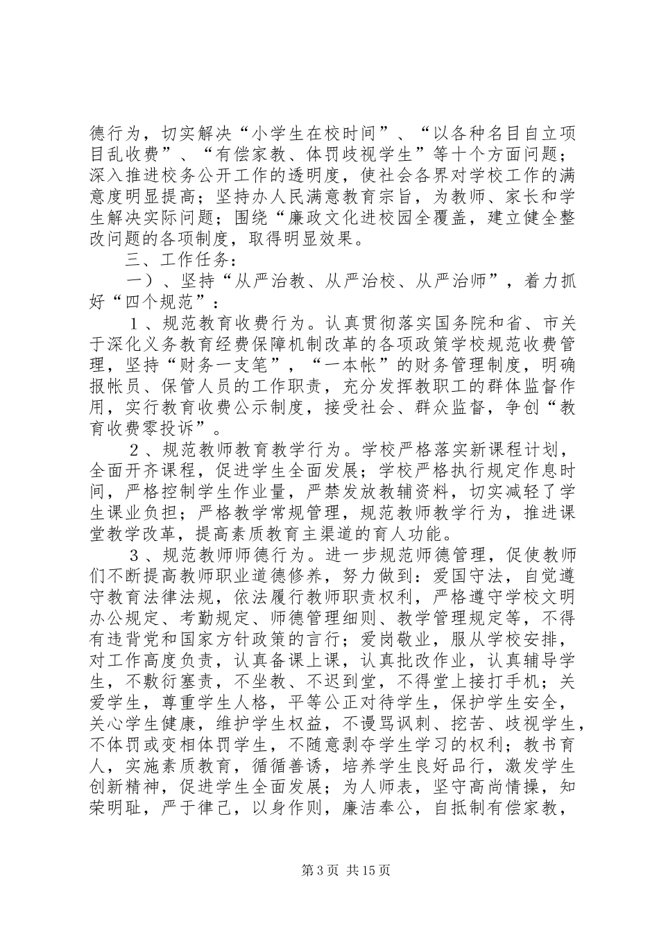 信用社(农商行)政风行风建设工作方案_第3页