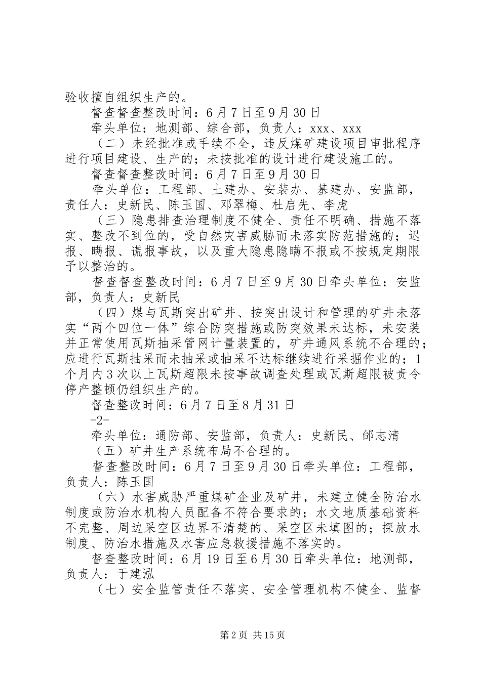 关于集中开展“打非治违”行动的方案_第2页