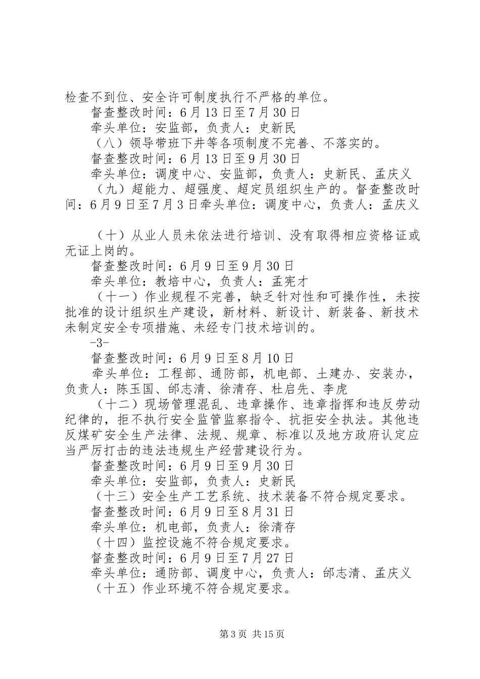 关于集中开展“打非治违”行动的方案_第3页