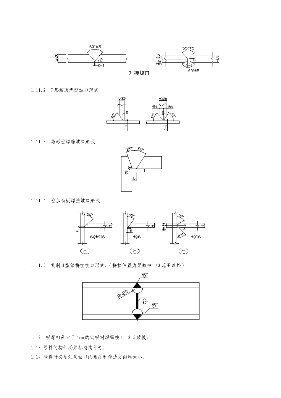 钢结构制作工艺_第2页