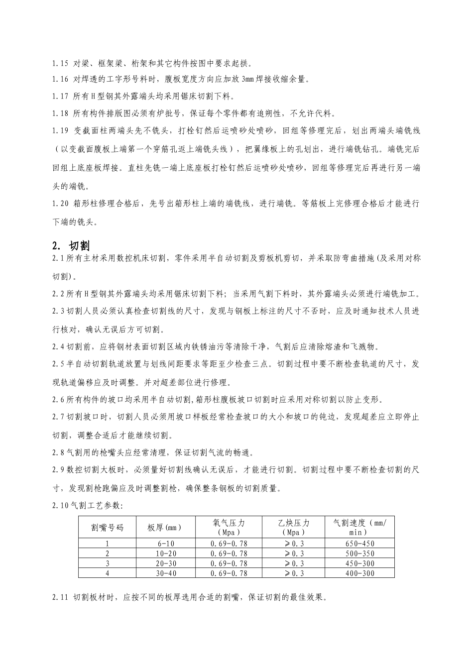 钢结构制作工艺_第3页