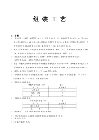 钢结构制作工艺