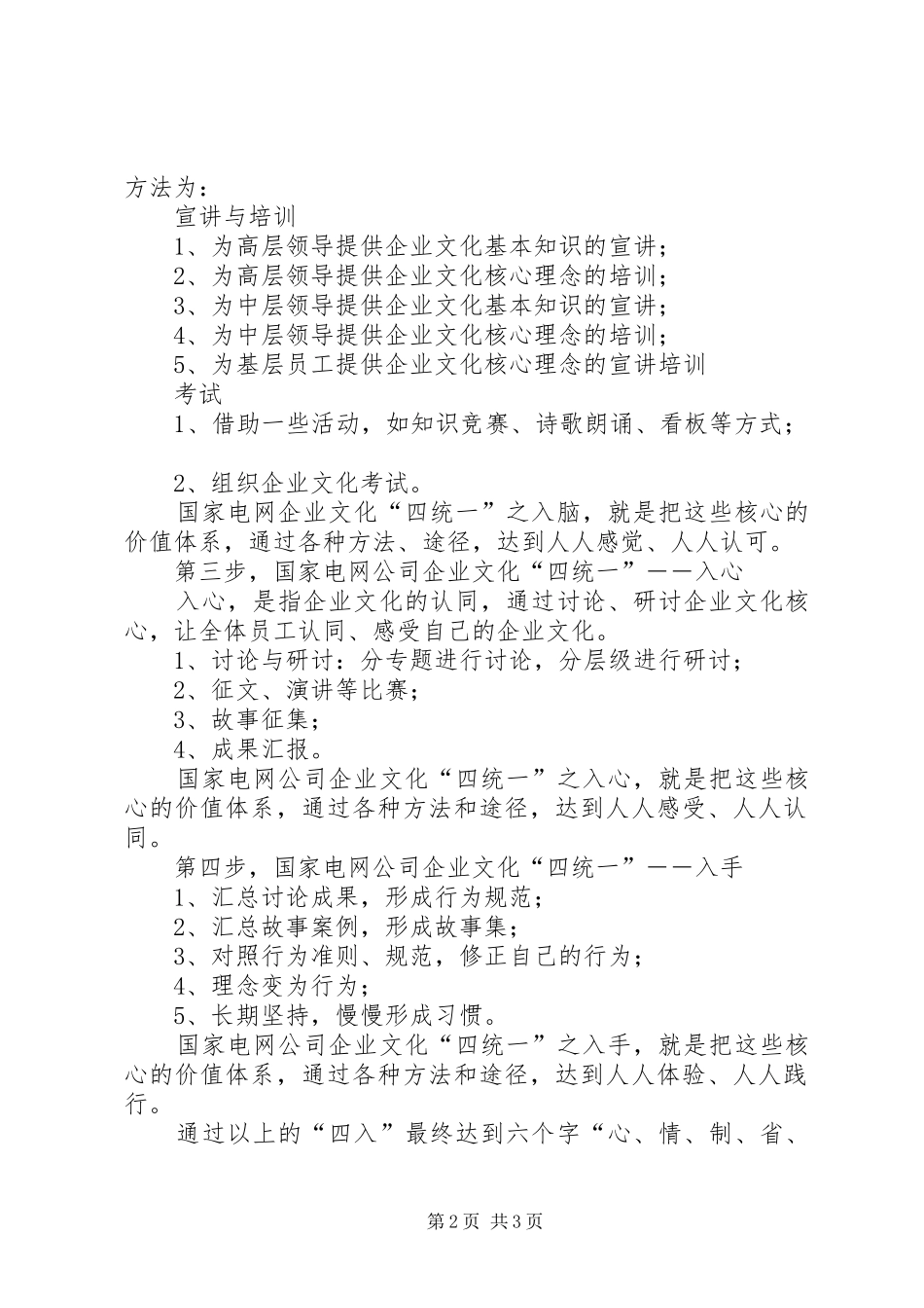 电网公司企业文化活动实施方案_第2页