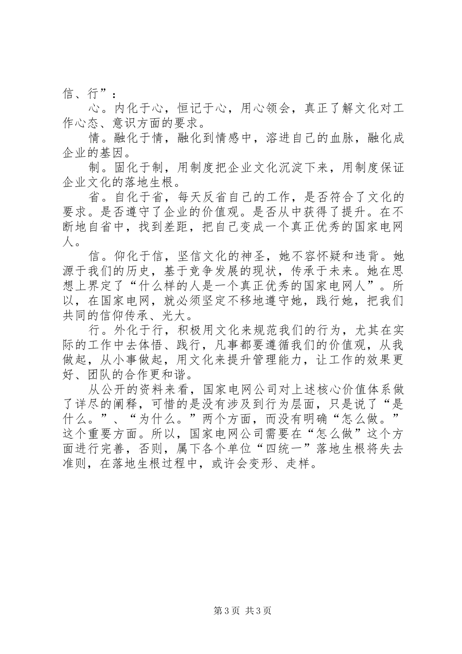 电网公司企业文化活动实施方案_第3页