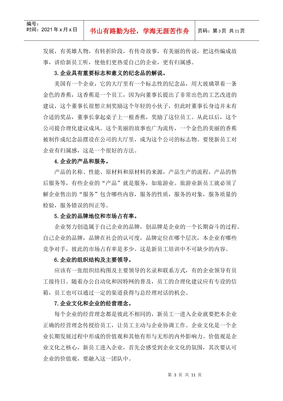 有关企业对员工进行企业文化培训成本与收益的定性及定量研究_第3页