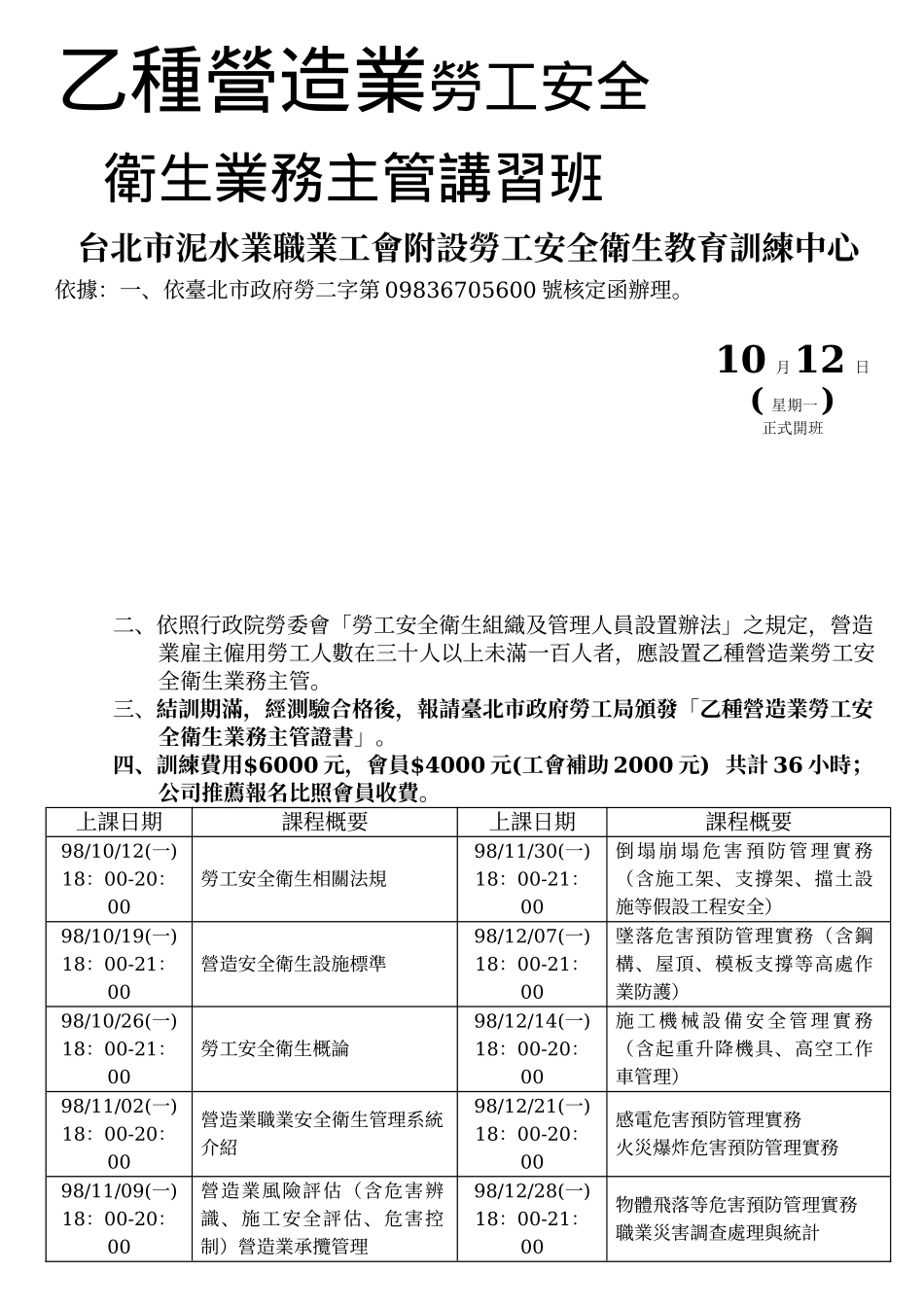 乙种营造业劳工安全_第1页