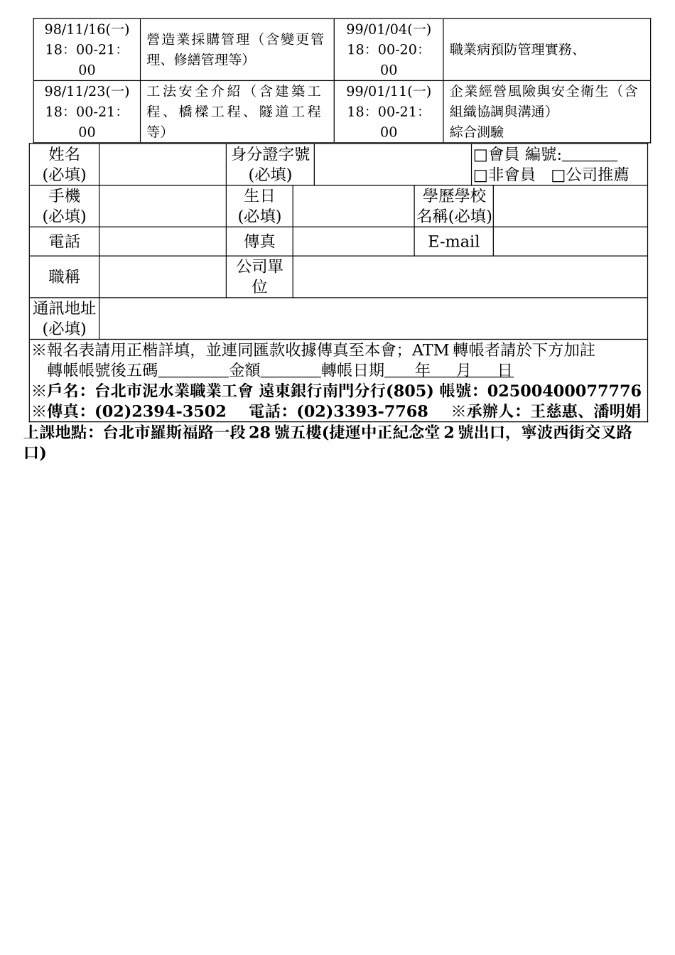 乙种营造业劳工安全_第2页