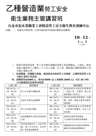 乙种营造业劳工安全