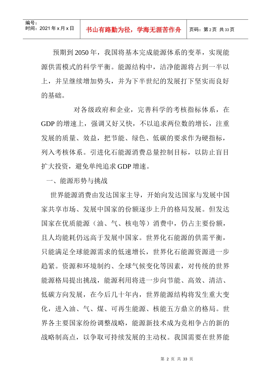 杜祥琬谈中国能源可持续发展战略_第2页