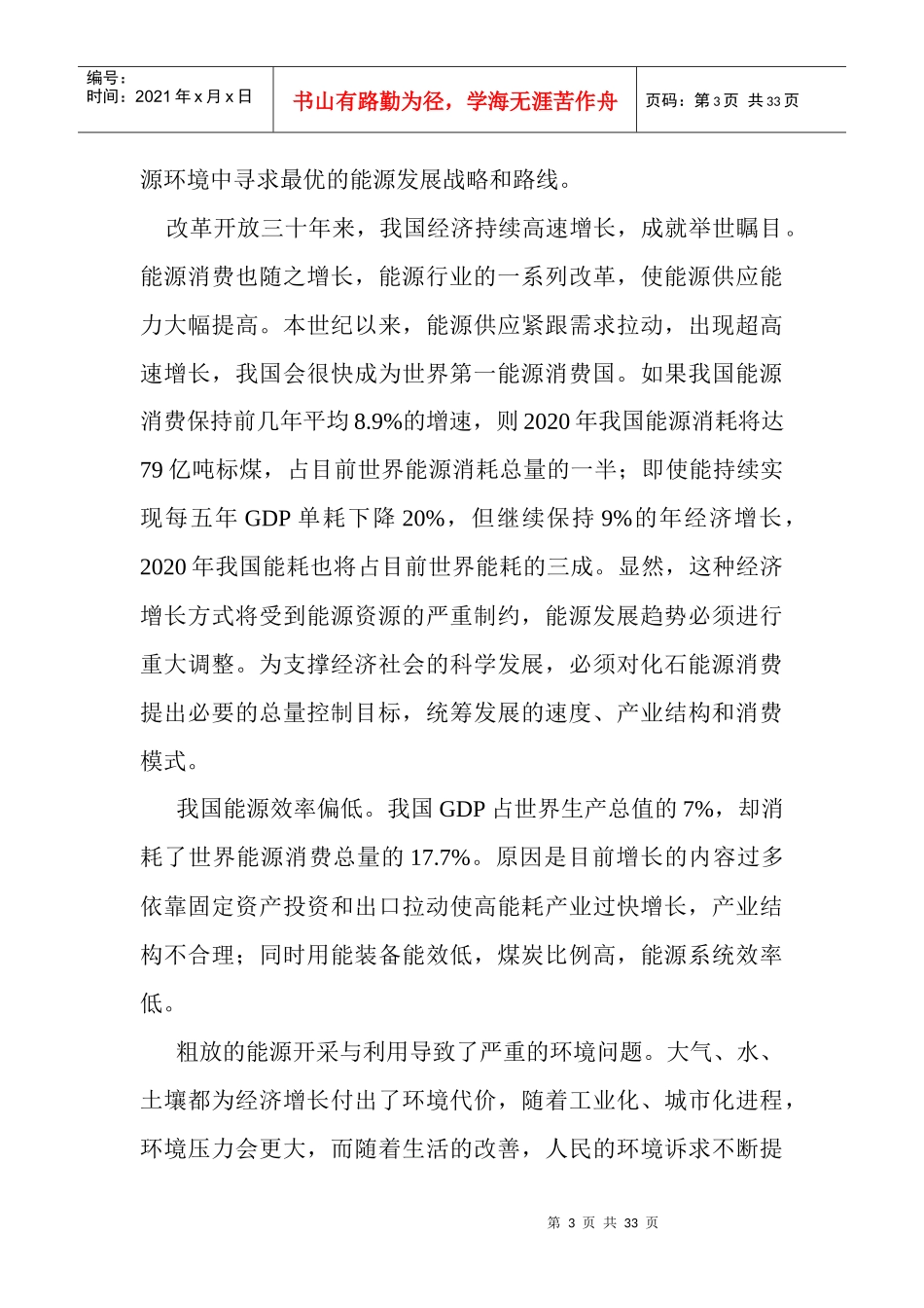 杜祥琬谈中国能源可持续发展战略_第3页