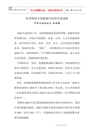 杜祥琬谈中国能源可持续发展战略