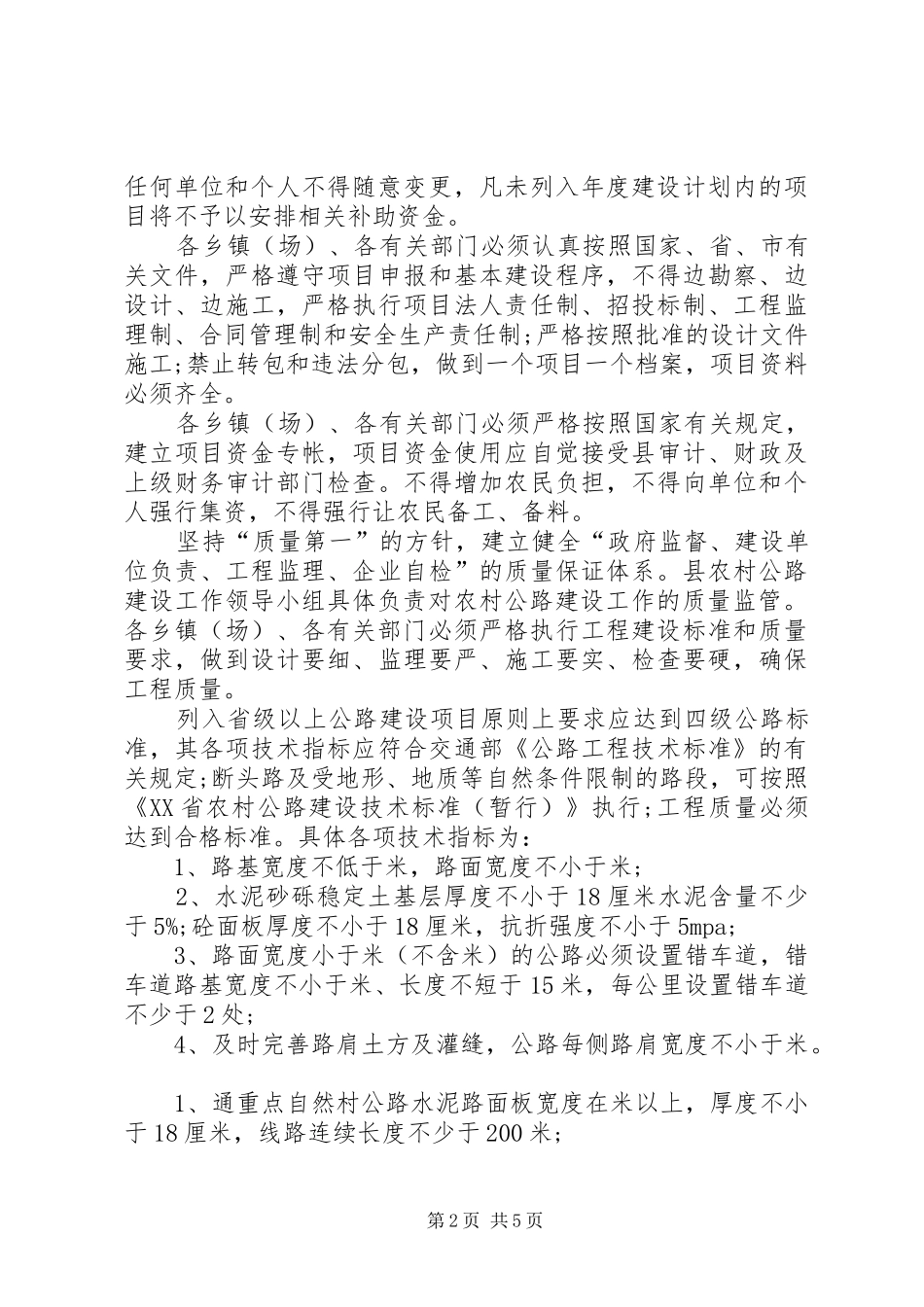 XX年道路建设方案_第2页