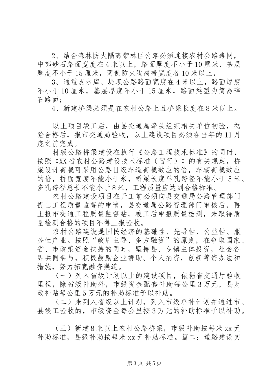 XX年道路建设方案_第3页