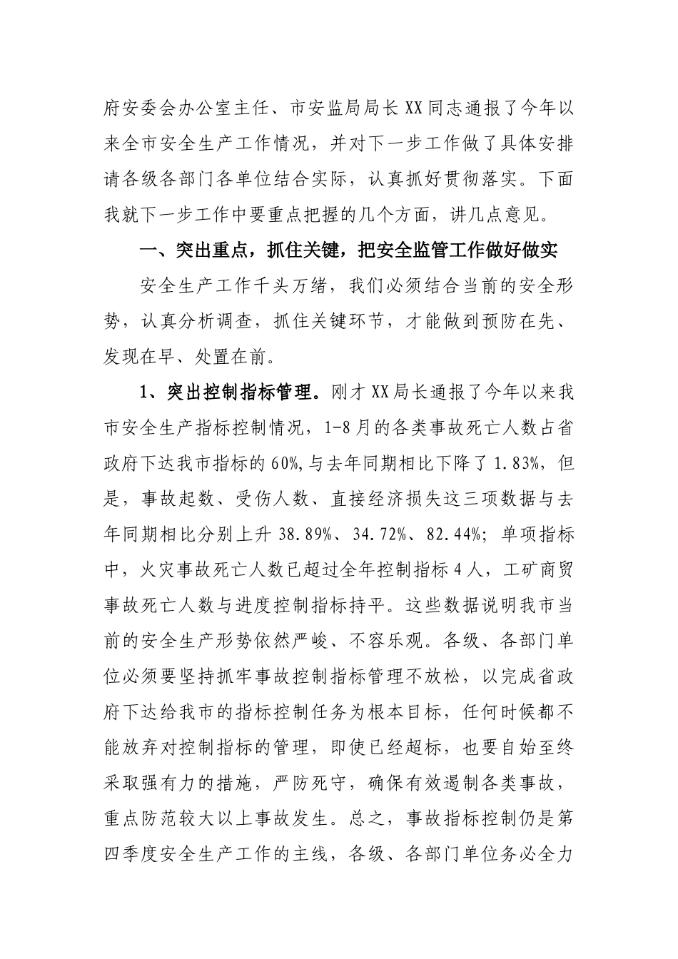 在防范重特大生产安全事故会议上的讲话_第2页