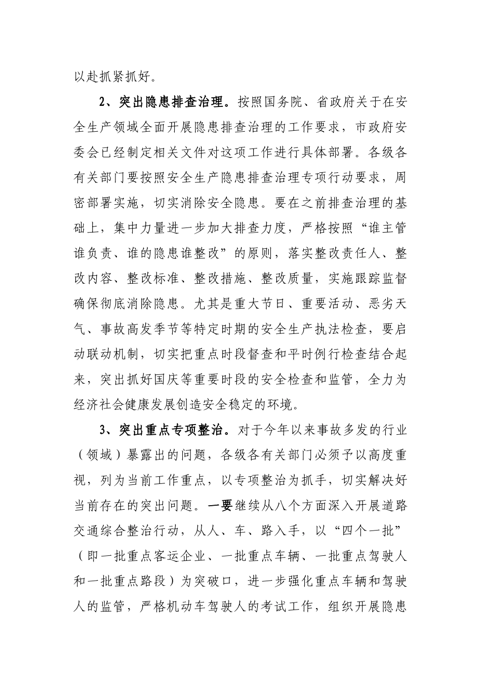 在防范重特大生产安全事故会议上的讲话_第3页