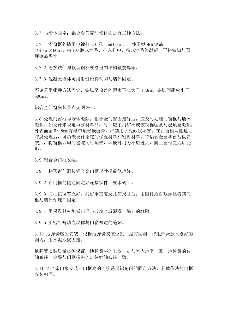 铝合金门窗安装工艺标准_第3页