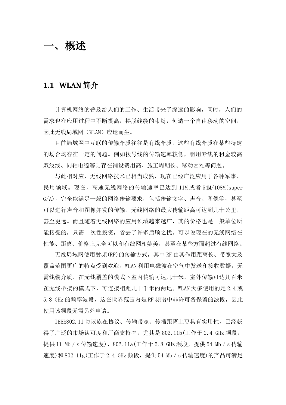 WLAN覆盖工程技术方案_第3页