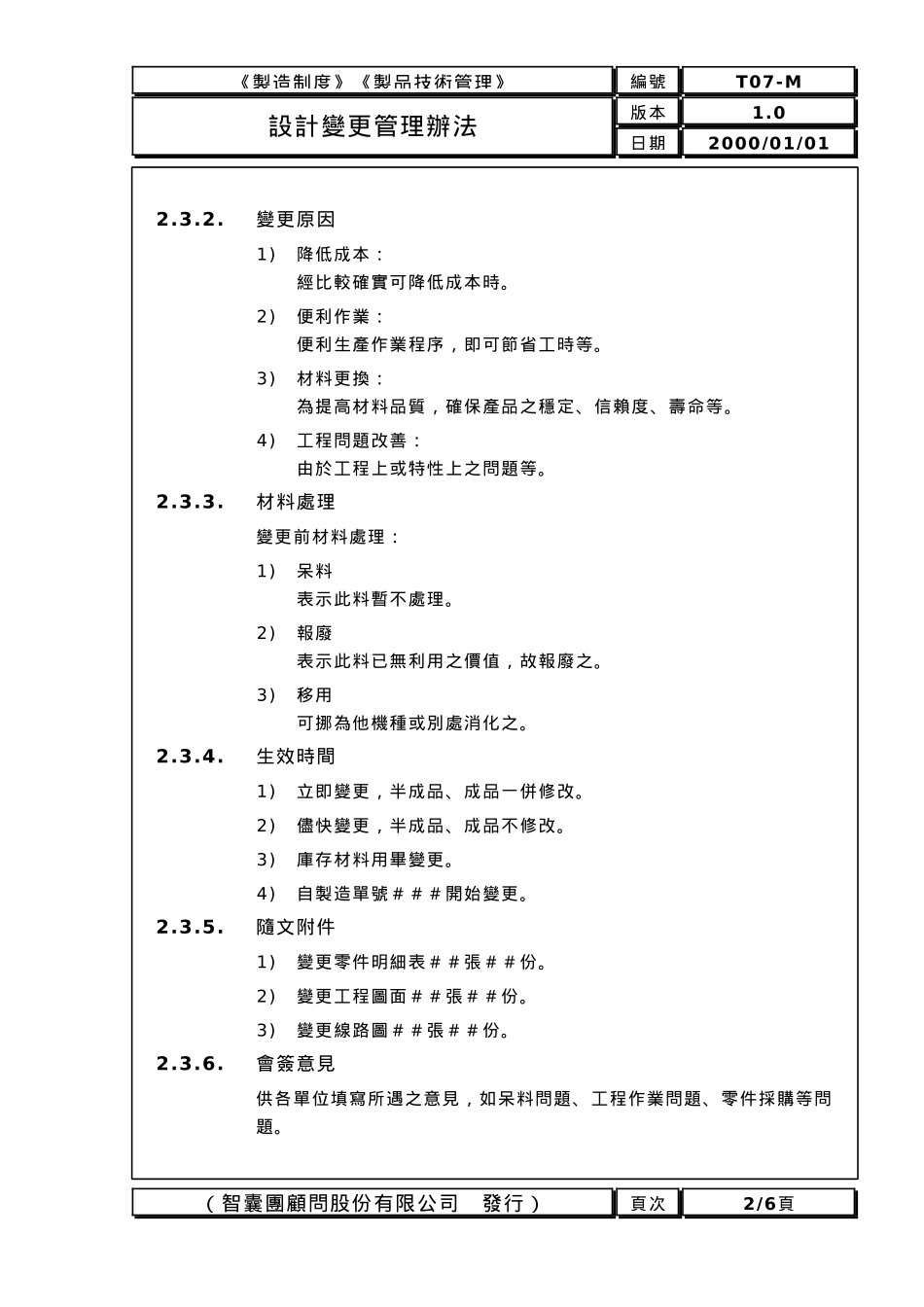 机械设备管理办法7_第2页