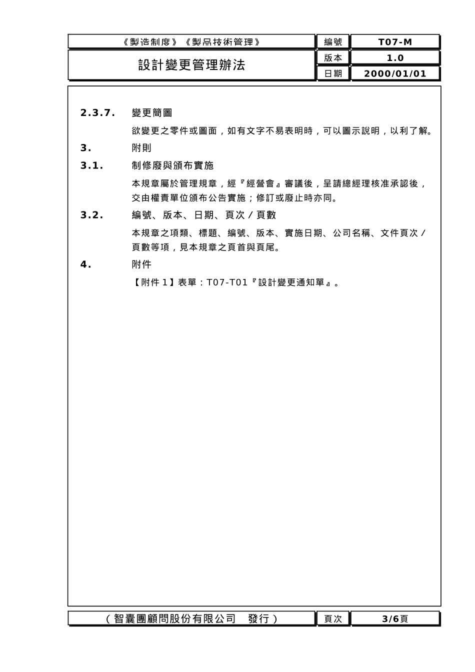 机械设备管理办法7_第3页