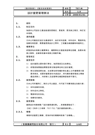 机械设备管理办法7