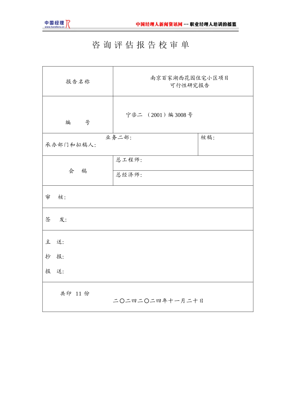某住宅楼项目可行性研究报告_第1页
